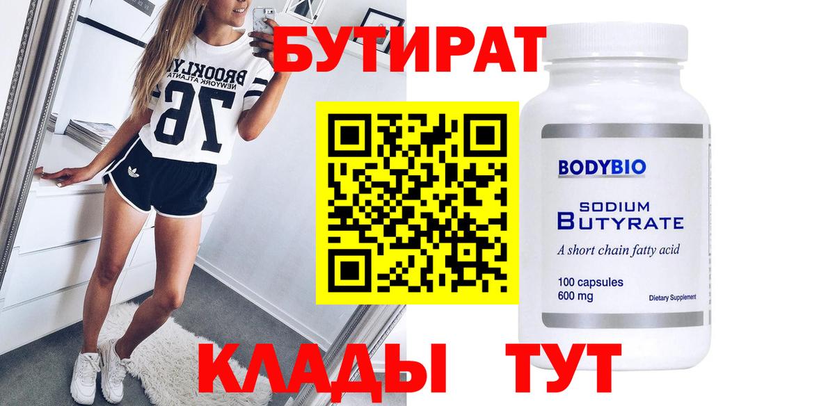БУТИРАТ жидкий экстази Ревда