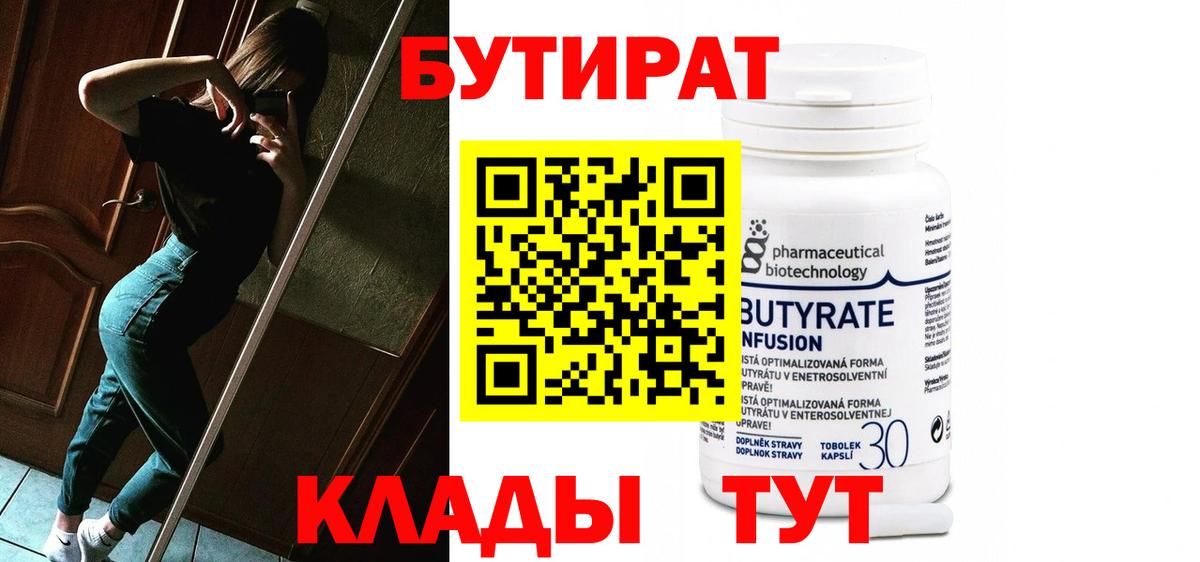 БУТИРАТ GHB  Вход с VPN  Ревда 