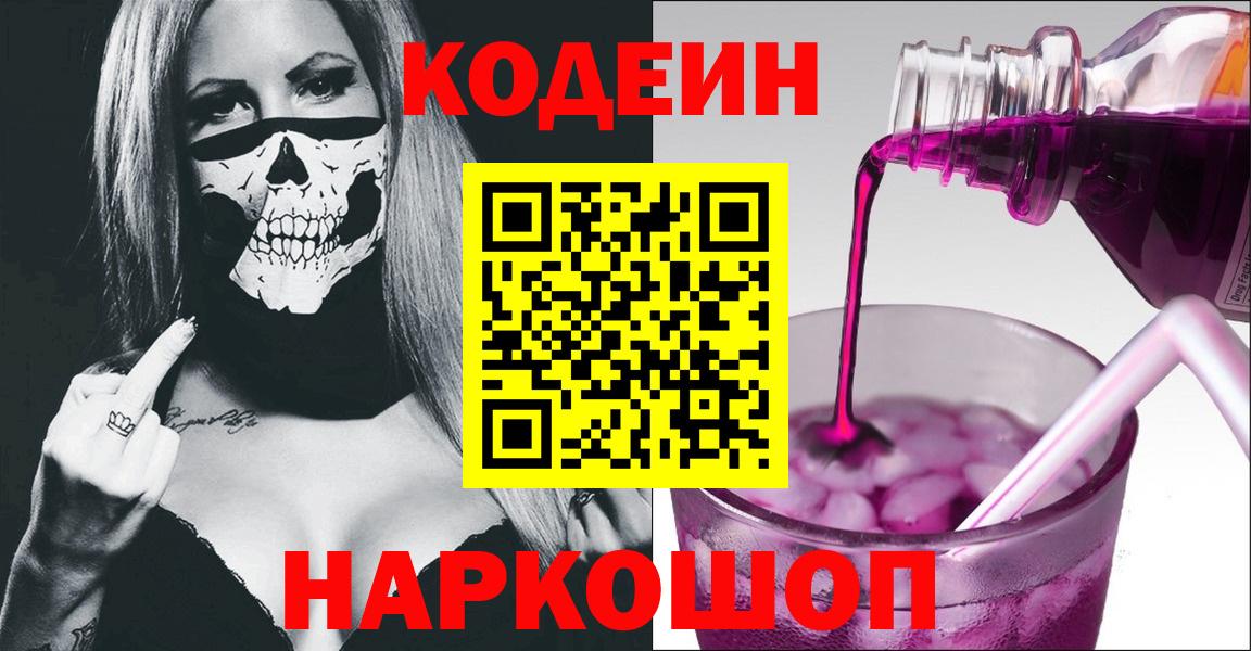 Кодеиновый сироп Lean напиток Lean (лин) Ревда